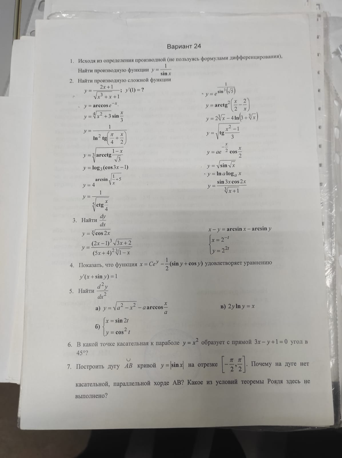 Помогите решить, мат анализ, 2 задание